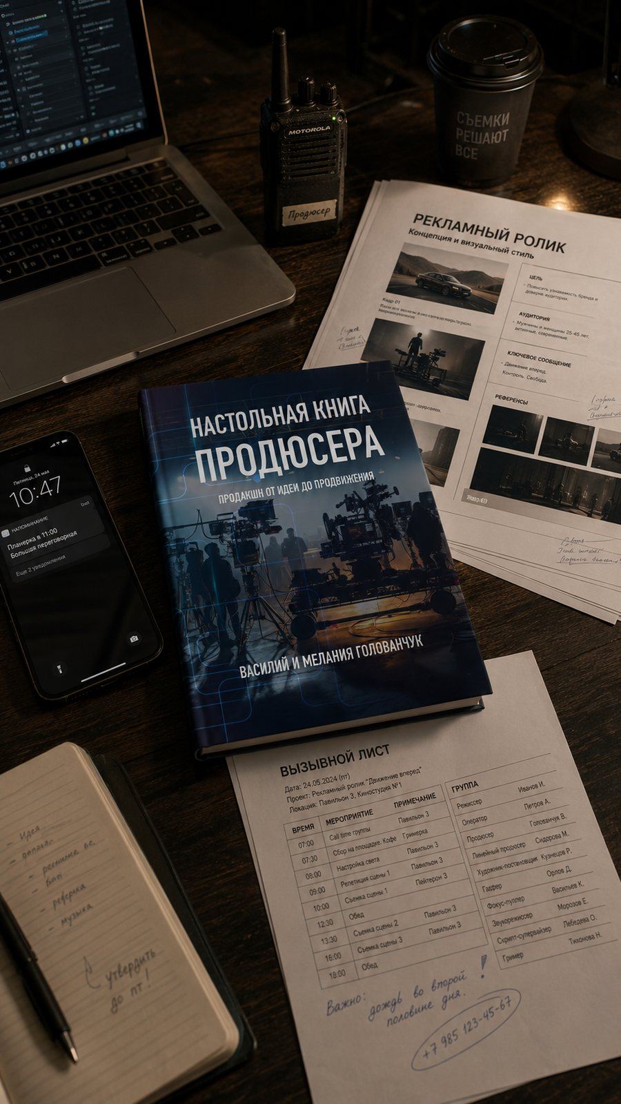 Вызывной лист и раскадровка